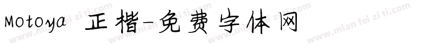 Motoya 正楷字体转换